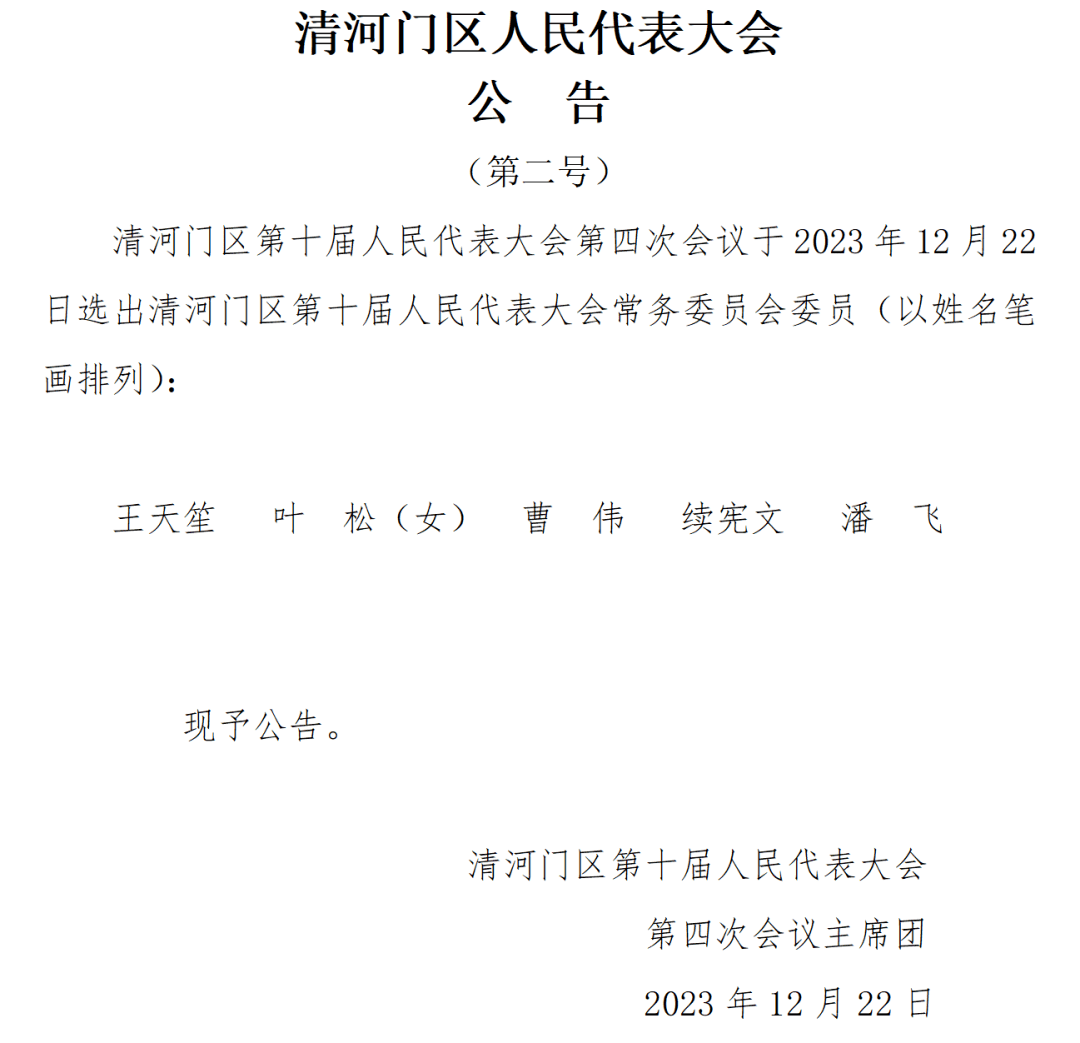 清河门区农业农村局人事任命揭晓，塑造农业未来发展新格局