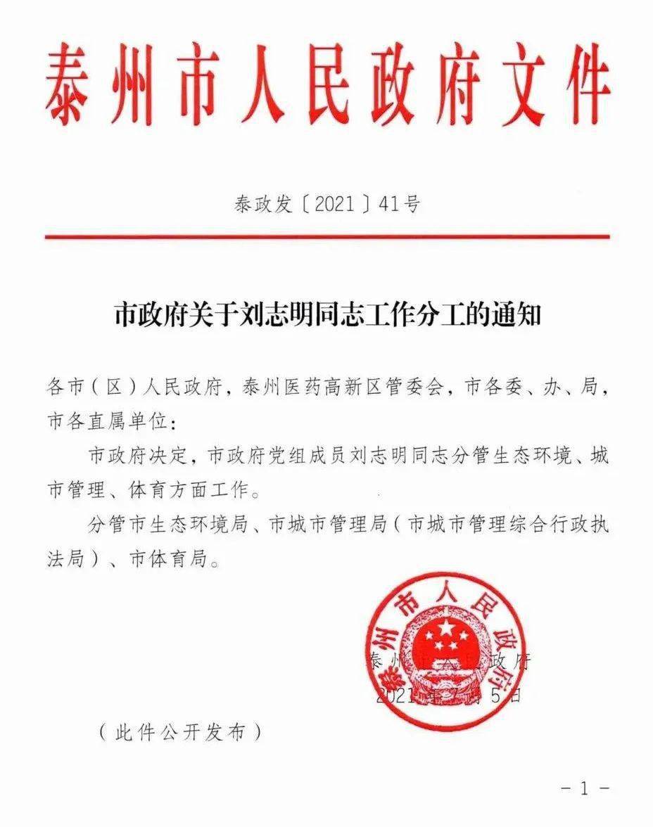 泰兴市医疗保障局人事任命动态更新