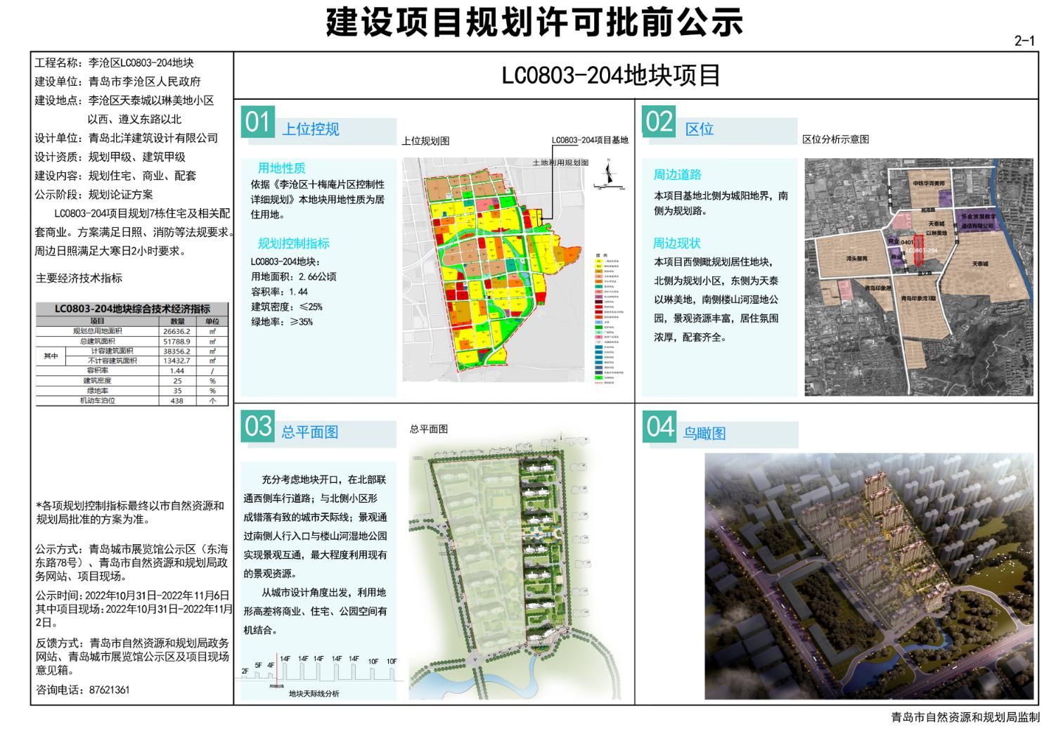 马岭社区全新发展规划揭秘