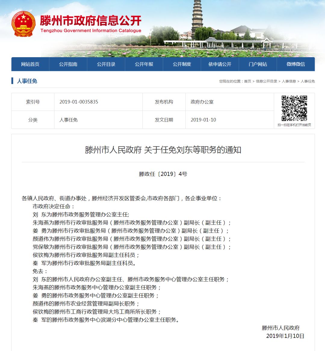 滕州市科技局人事任命动态更新