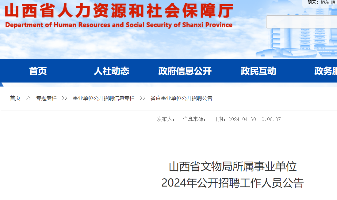 山西省晋城市最新招聘信息汇总