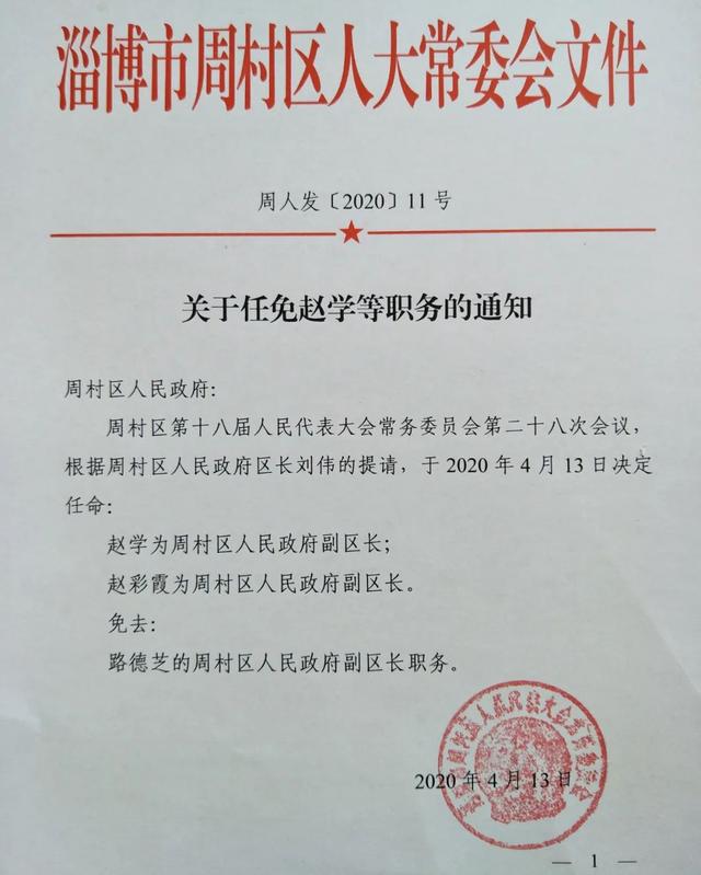 申家村委会人事任命完成，村级治理迈向新台阶