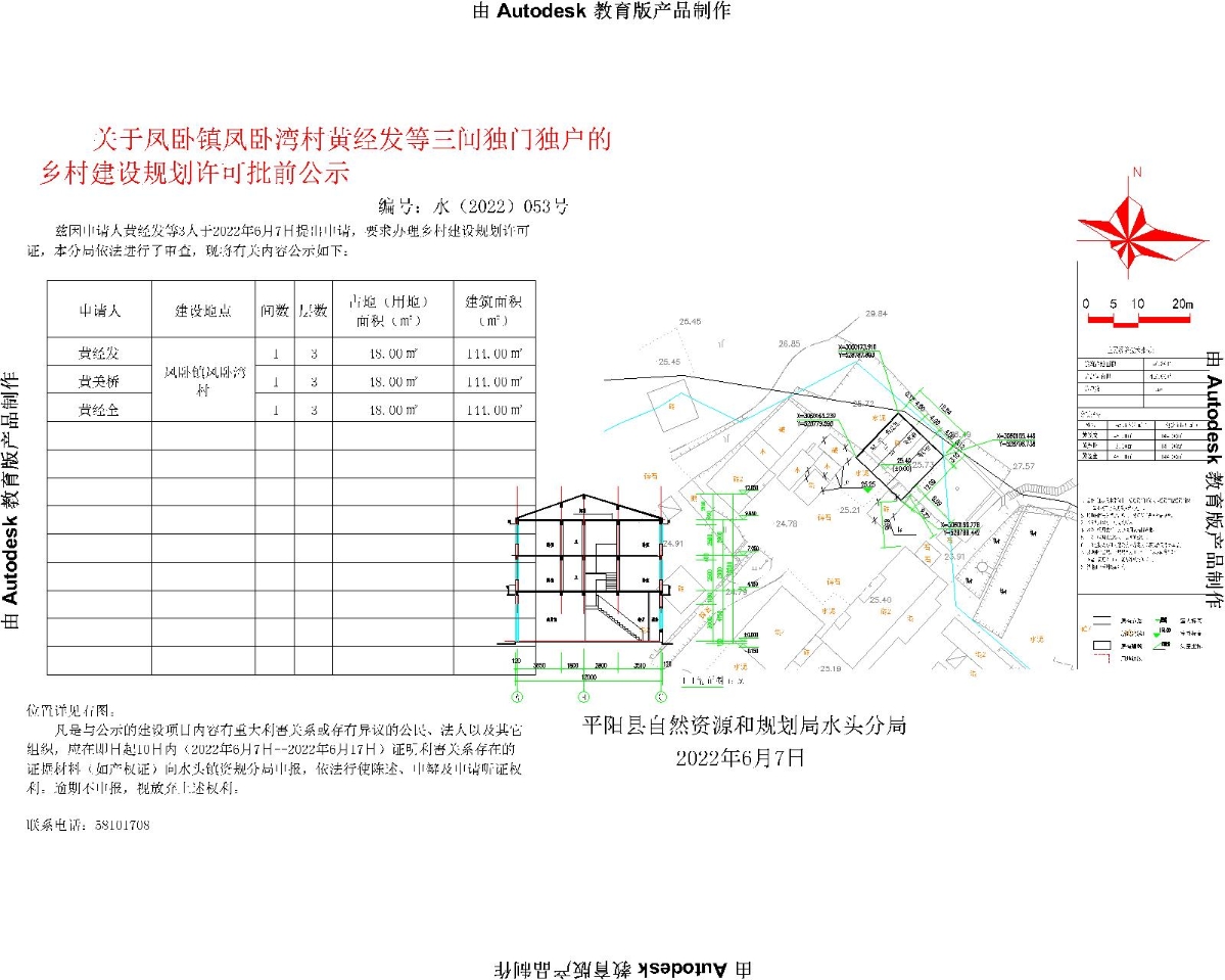 纳莫沟村委会发展规划概览