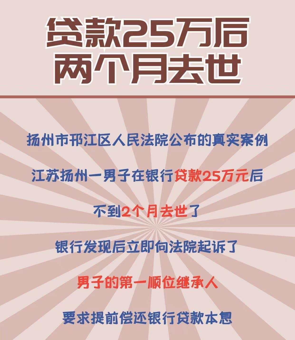 男子遗产与人道关怀博弈，贷款罚息引发争议