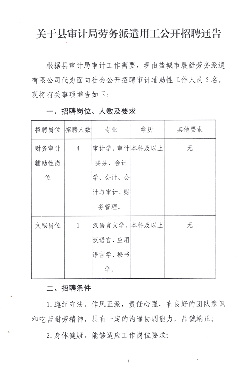 奉节县统计局最新招聘公告详解