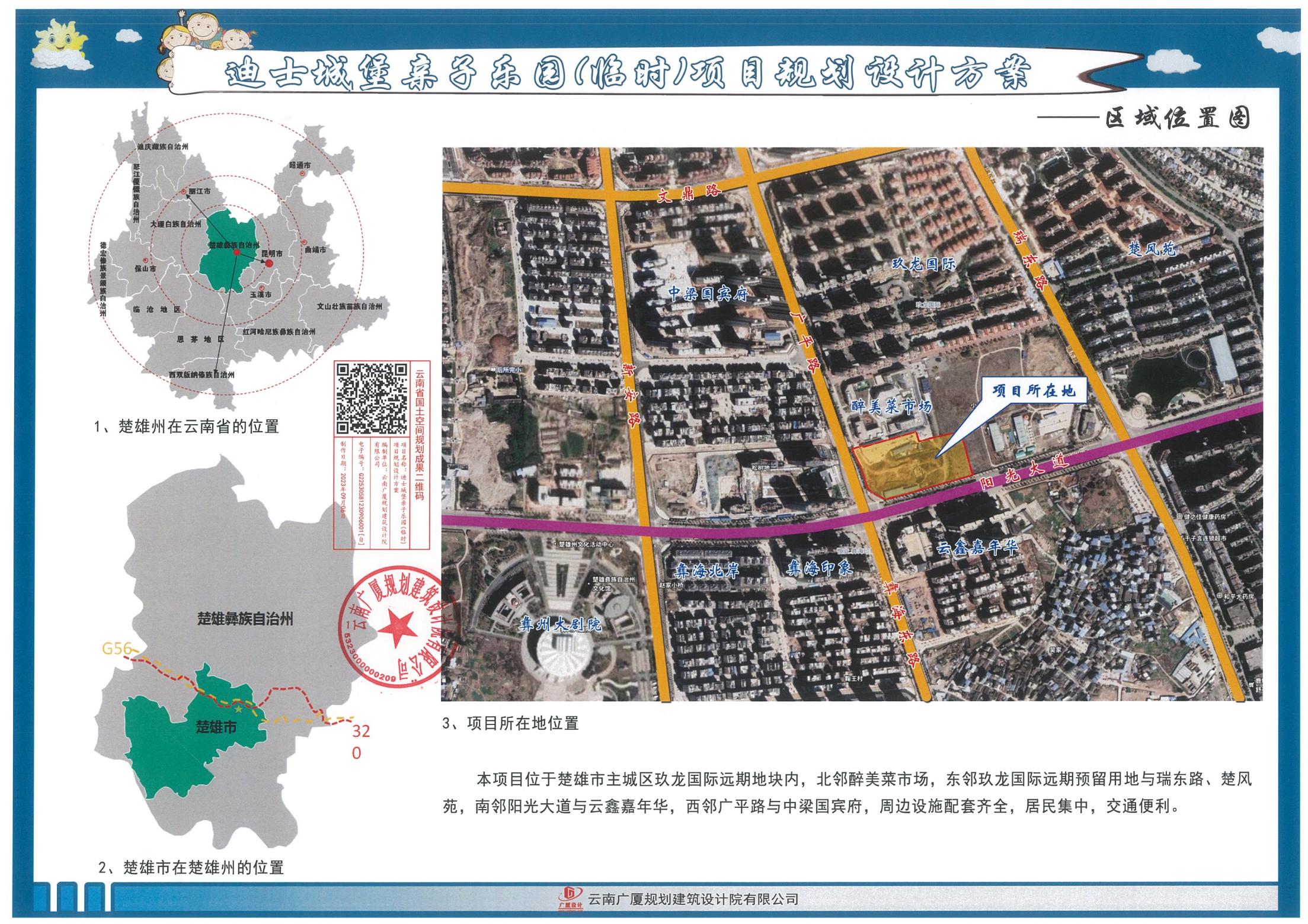 楚雄彝族自治州市政管理局最新项目研究揭秘