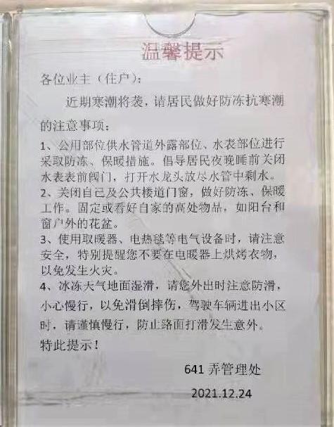 寒潮对电力系统的影响及防护策略探讨