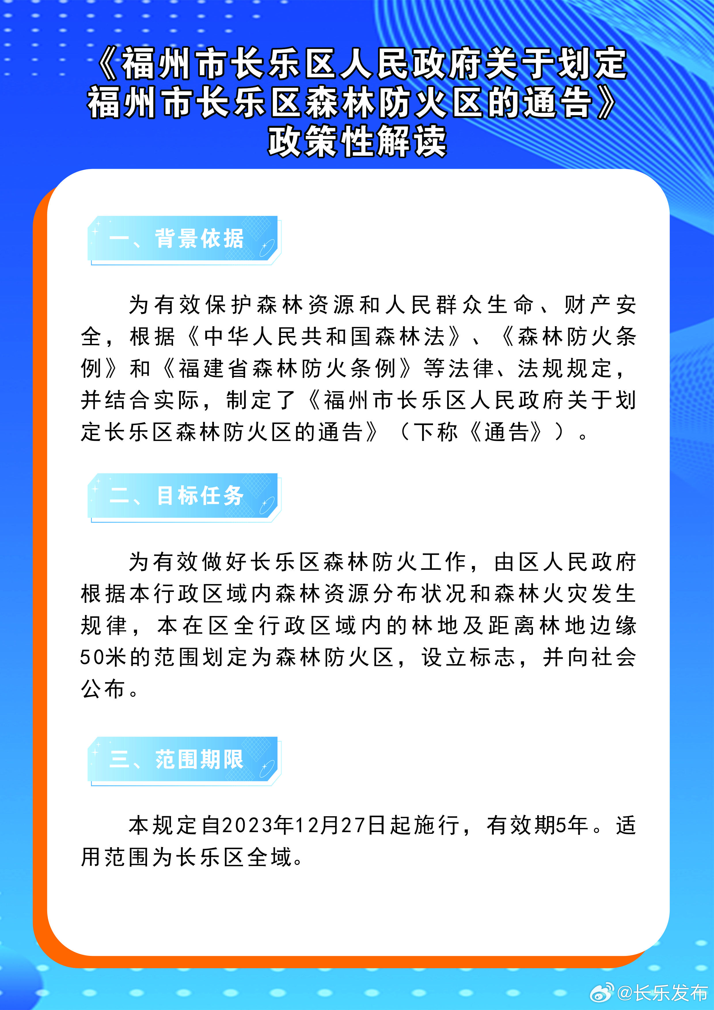 长乐市退役军人事务局最新发展规划概览