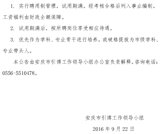 安庆市法制办公室最新招聘启事概览