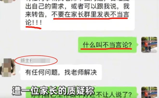 家长遭班主任踢出群聊引发争议，沟通、理解与共同责任的反思