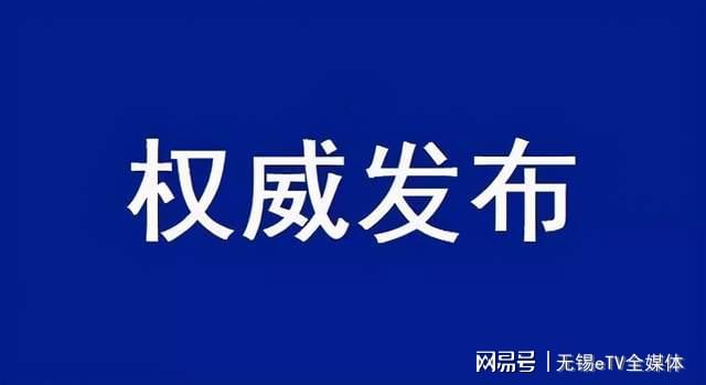 吴中区科学技术和工业信息化局新闻动态解析