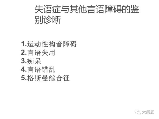 失语症的探索与挑战，语言障碍的研究与应对之道