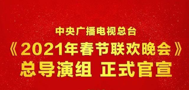 总台春晚主创团队揭秘，2025年春晚新篇章亮相在即