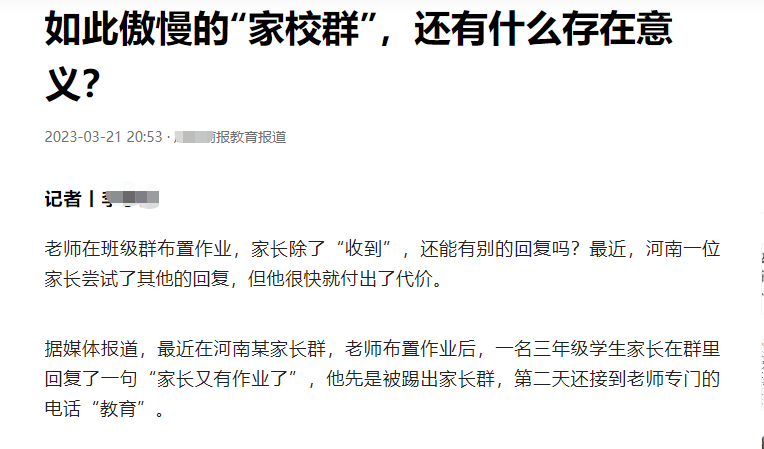 透视教育沟通矛盾，家长因作业布置时间质疑被踢出群聊引发反思。