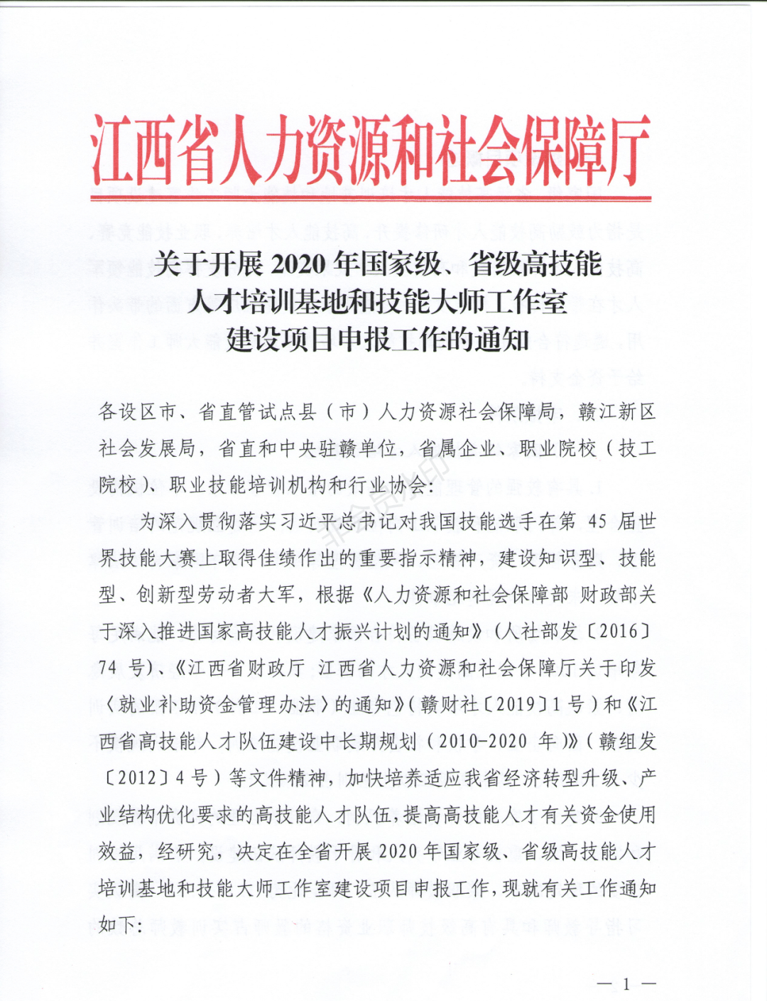 广昌县人力资源和社会保障局人事任命，塑造未来，激发新动能活力