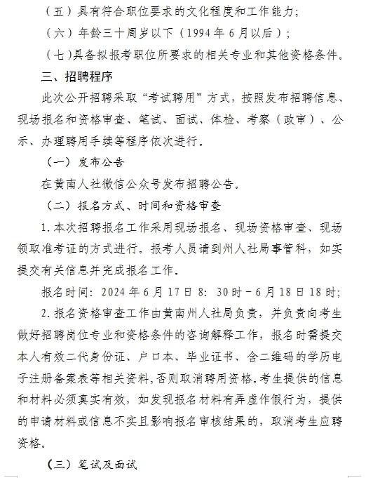 海北藏族自治州人事局最新招聘信息汇总