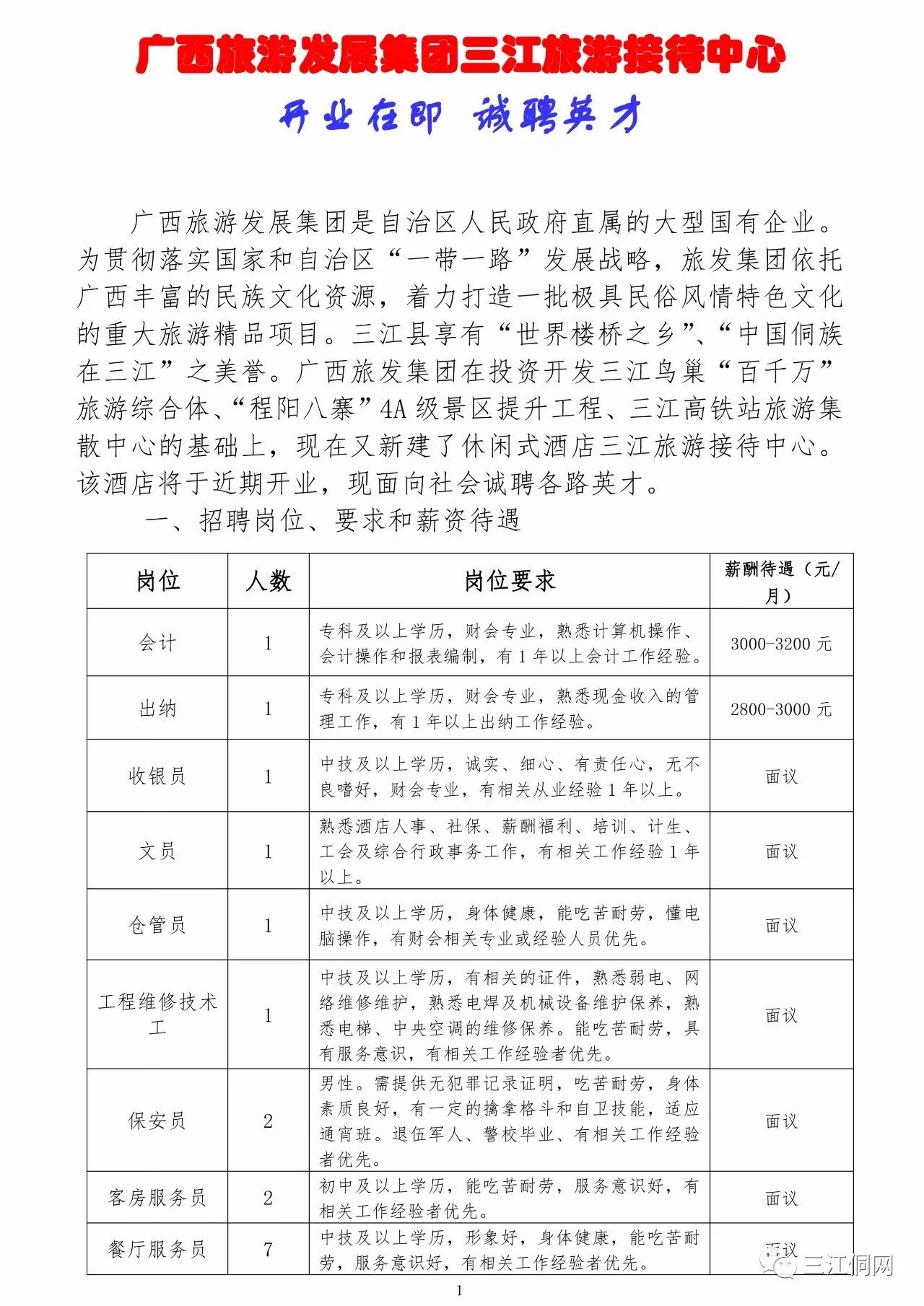 台江县财政局最新招聘信息全面解析