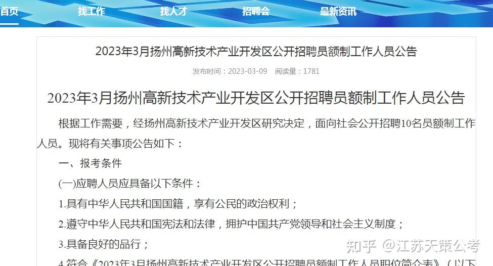 高薪技术产业园区发展和改革局最新招聘信息与职业机遇深度探索