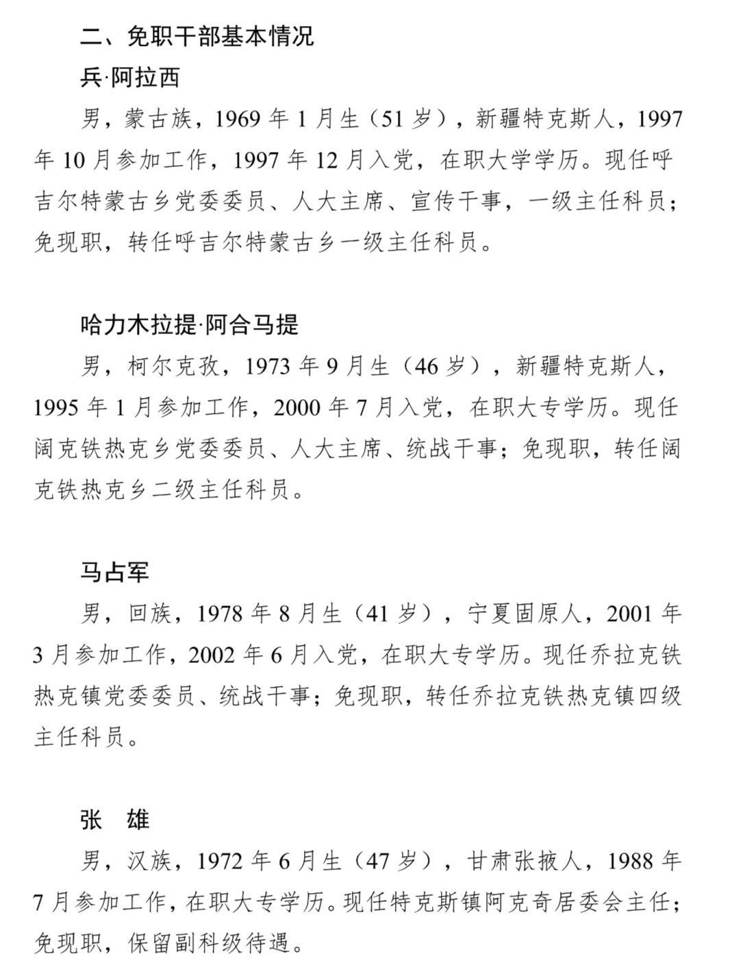 霍城县科技局人事任命激发新活力，引领科技创新新篇章