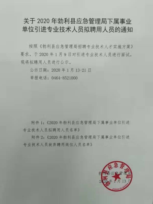 德格县应急管理局最新招聘公告解读