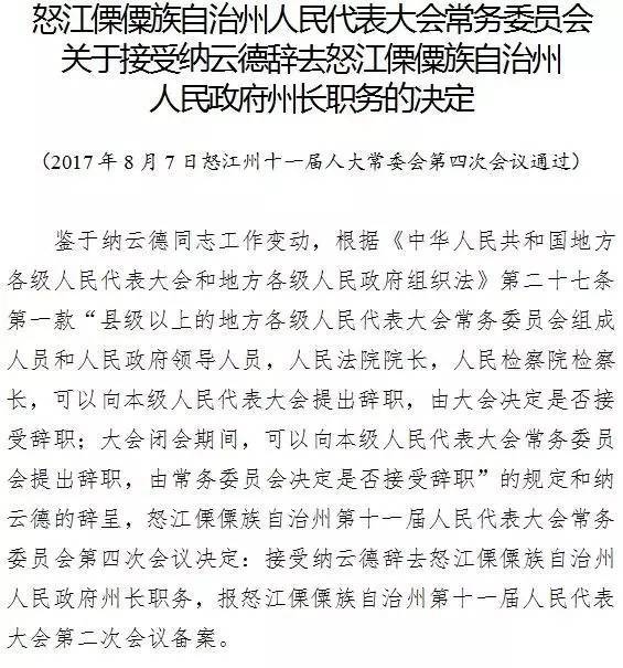 怒江傈僳族自治州规划管理局人事调整，推动城市新一轮发展力量布局