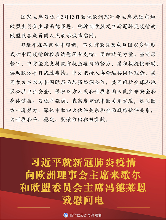 欧盟主席确诊严重肺炎，挑战与反思