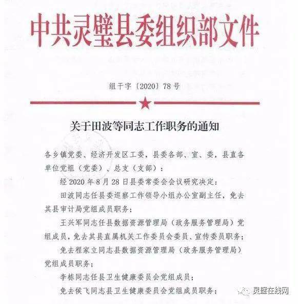 卫东区殡葬事业单位人事任命动态更新