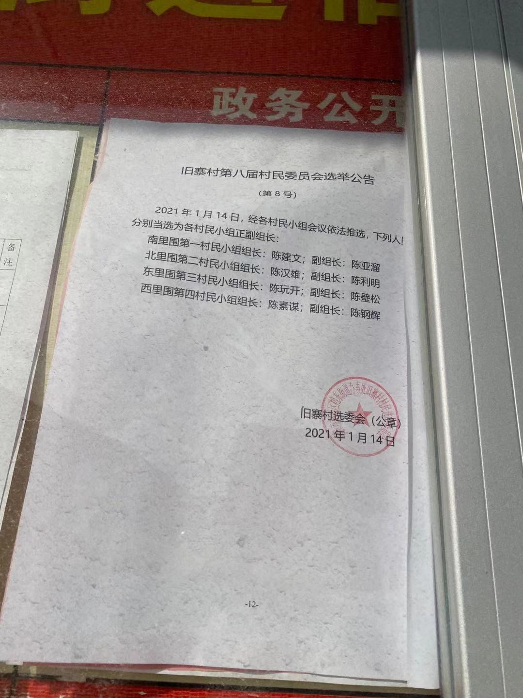 黄刘村委会人事任命新成员，村级治理迈向新台阶