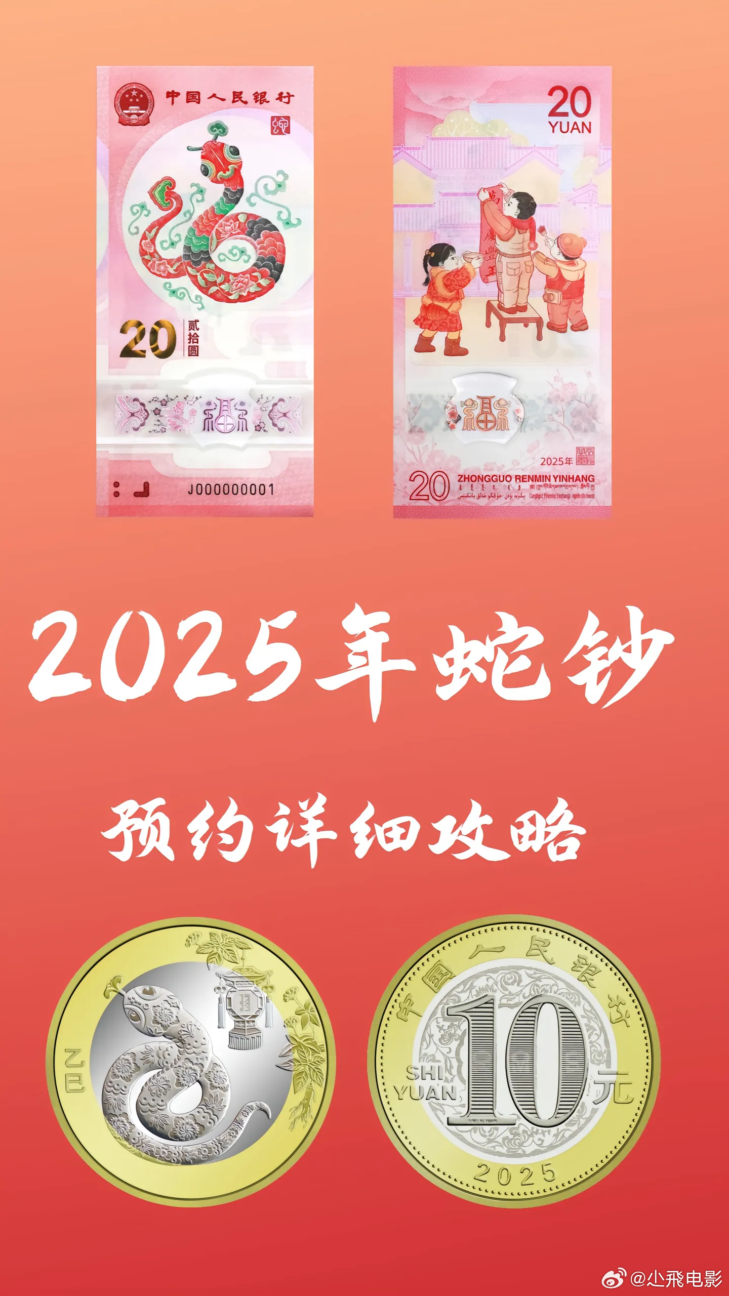 蛇年纪念钞溢价200%背后的原因深度解析