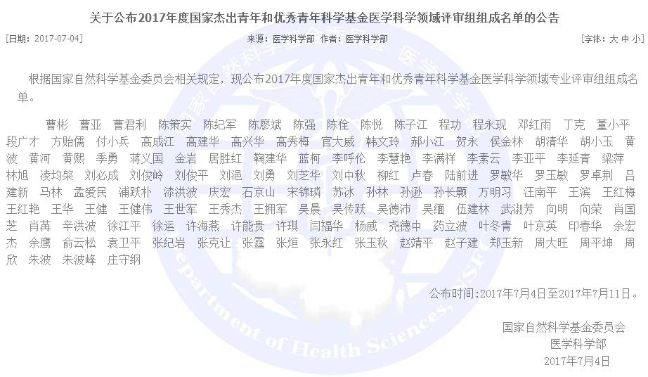 国自然基金委新举措，期刊发文成为优青、杰青结题续期重要评价方式