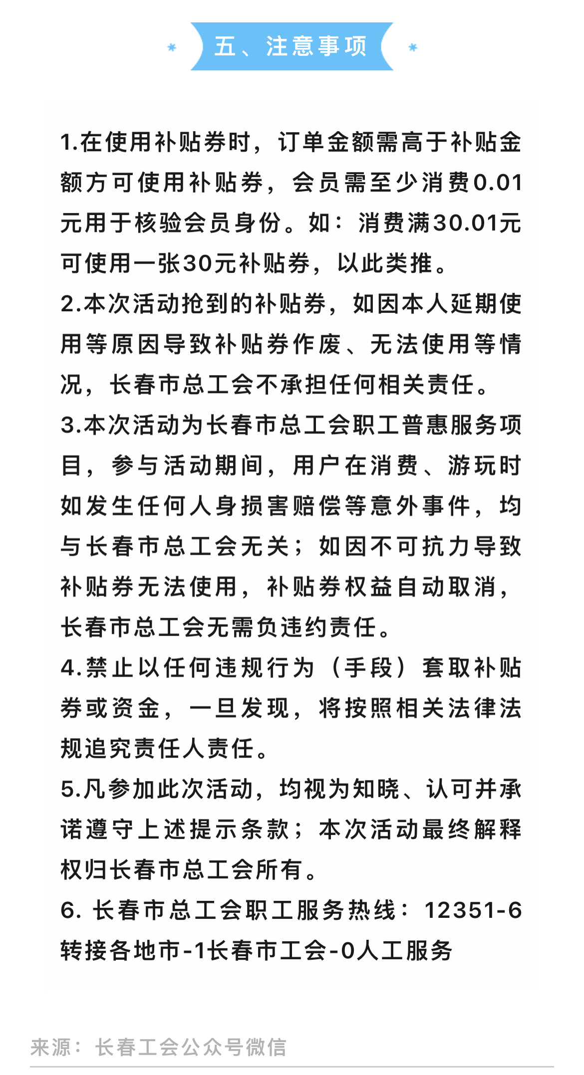 吉林公司创新薪酬发放方式，工资变消费券引热议