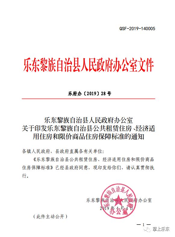 乐东黎族自治县财政局人事任命启动新篇章，推动财政事业发展新进程