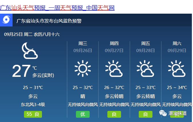 夏琼村天气预报更新通知