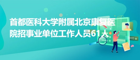 青秀区康复事业单位人事任命动态更新