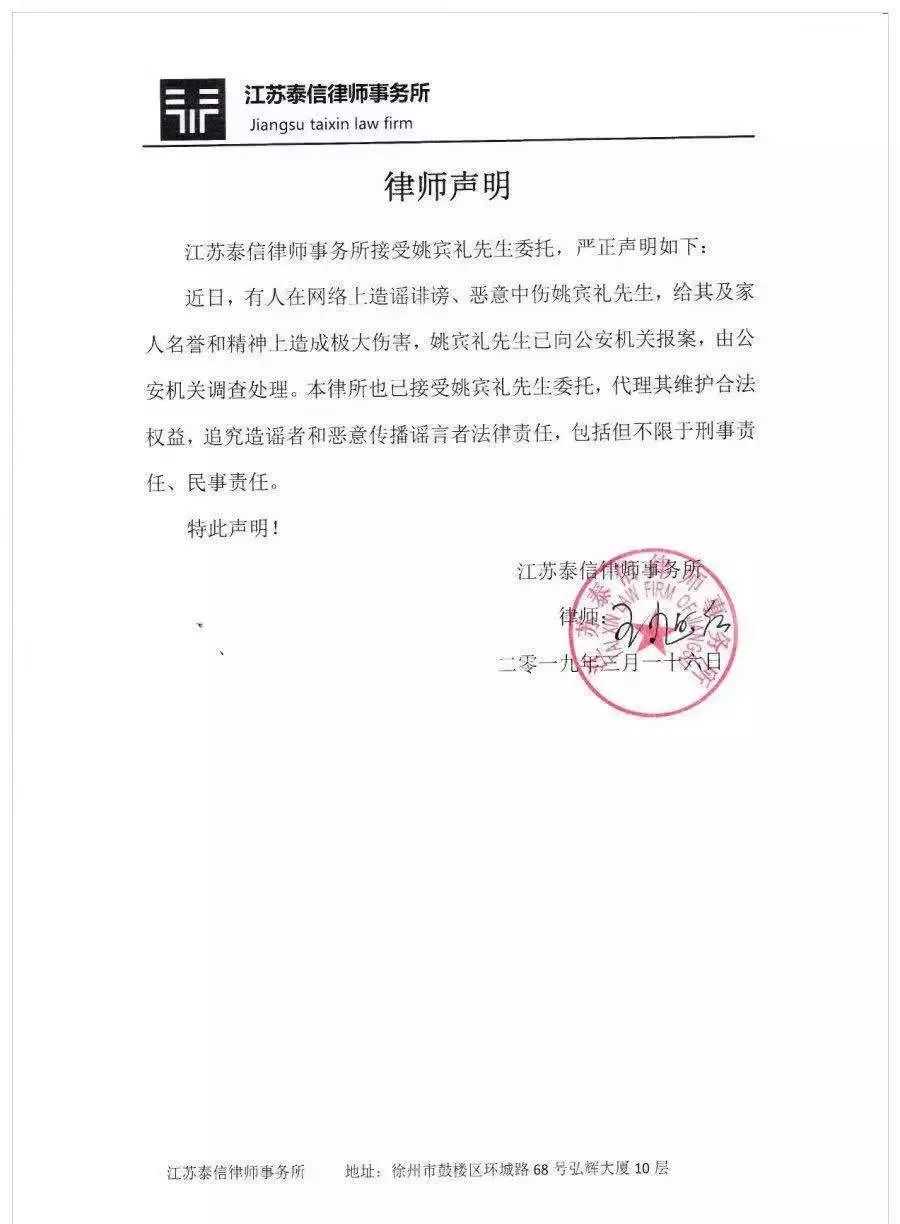 王星通过泰国文华律所发布重要声明，揭示关键事实真相