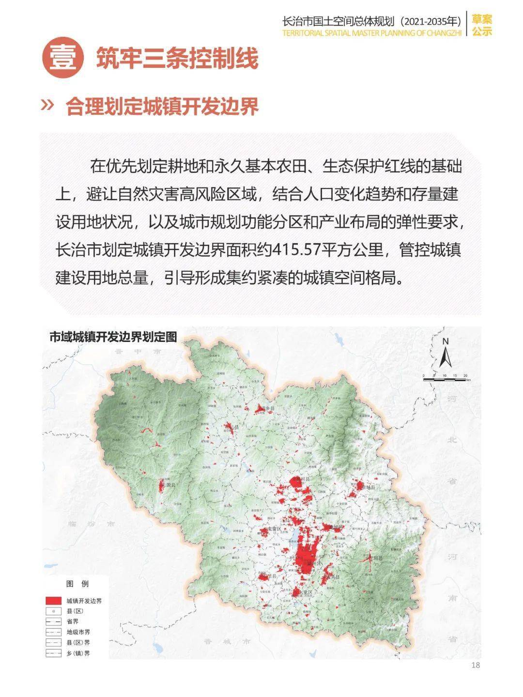 壶关县科学技术与工业信息化局发展规划展望