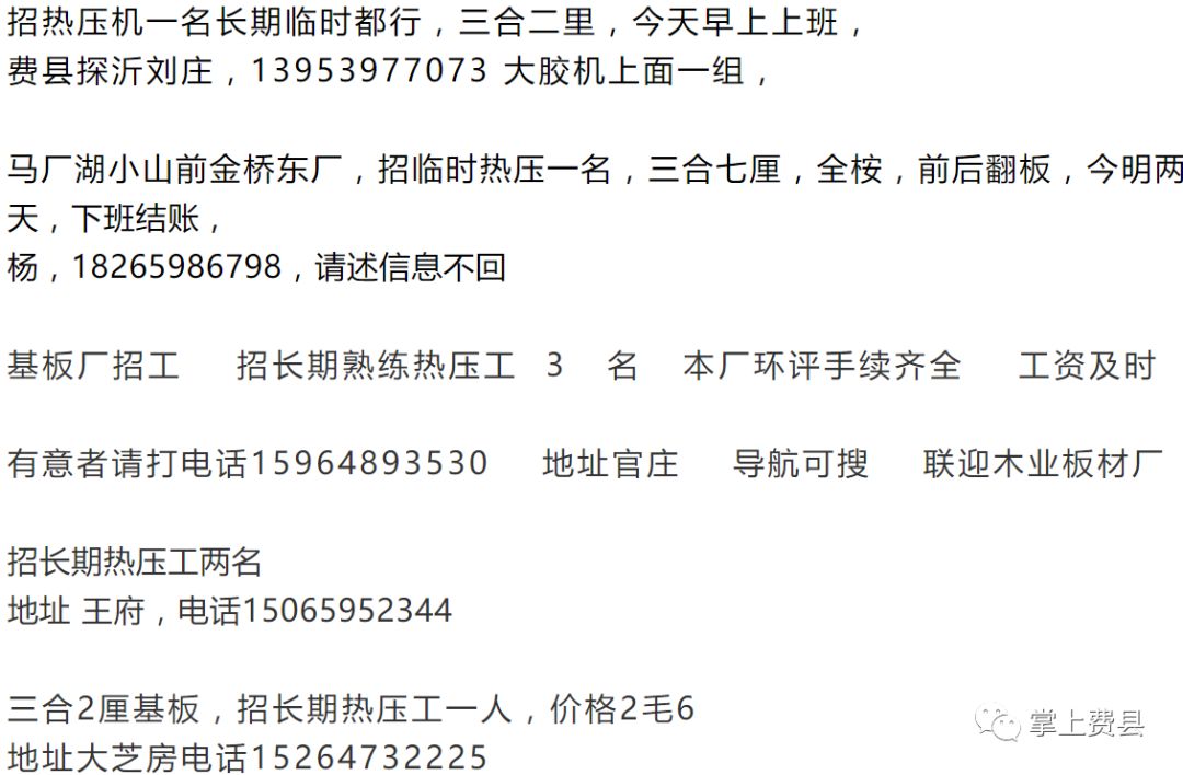 马贵镇最新招聘信息全面解析