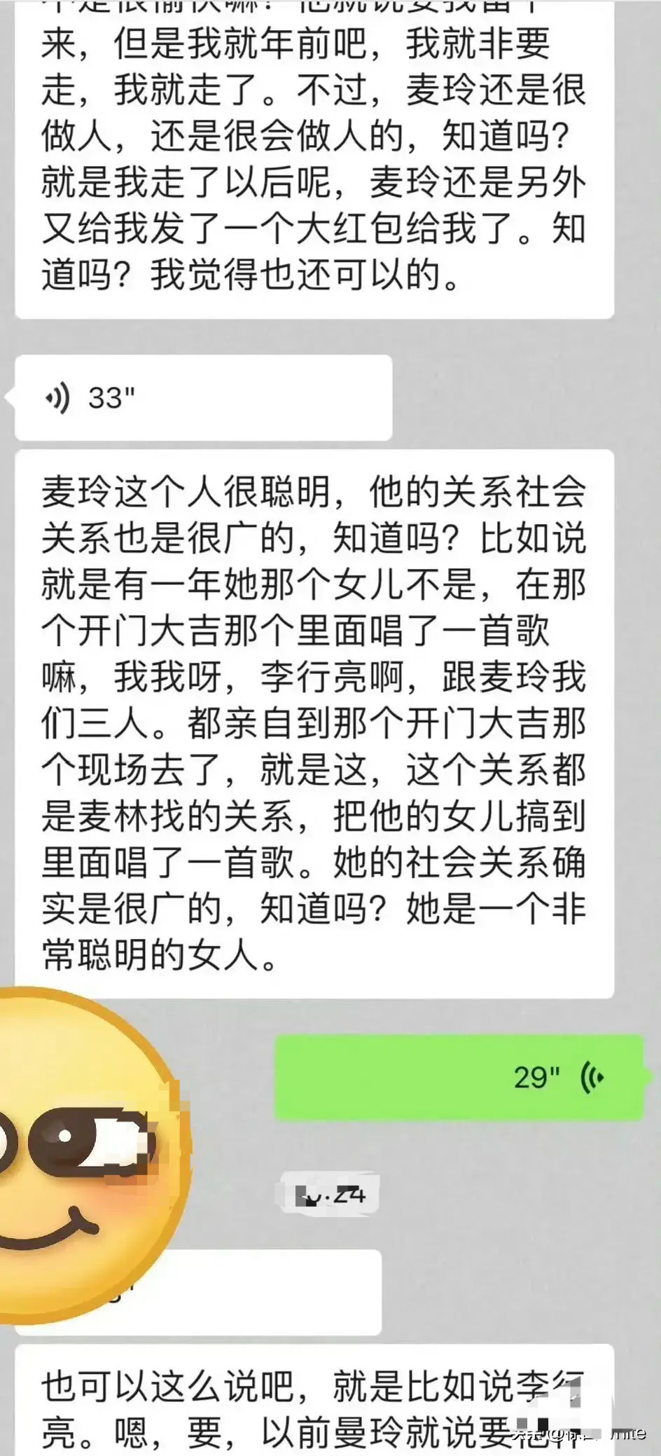 麦琳好友晒出独特聊天记录，数字时代的友情分享与交流新风尚