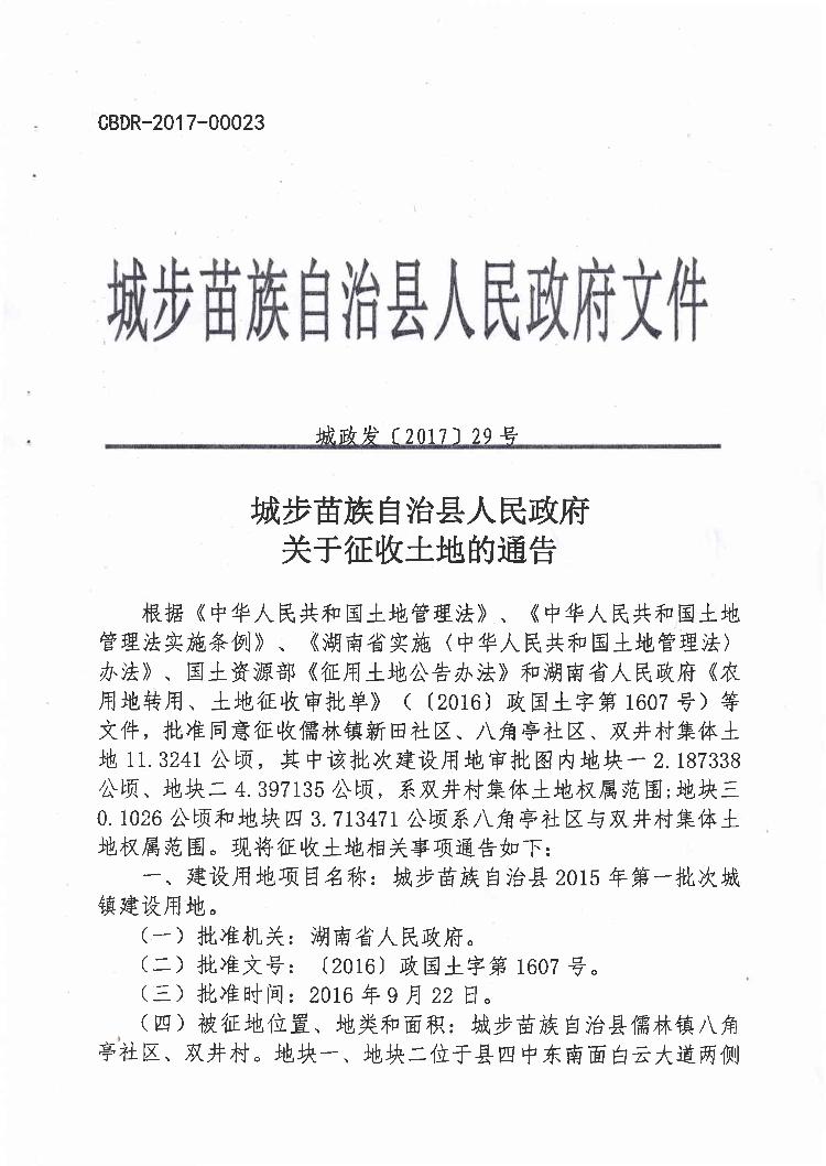 城步苗族自治县民政局发展规划，构建和谐社会，提升民生福祉服务