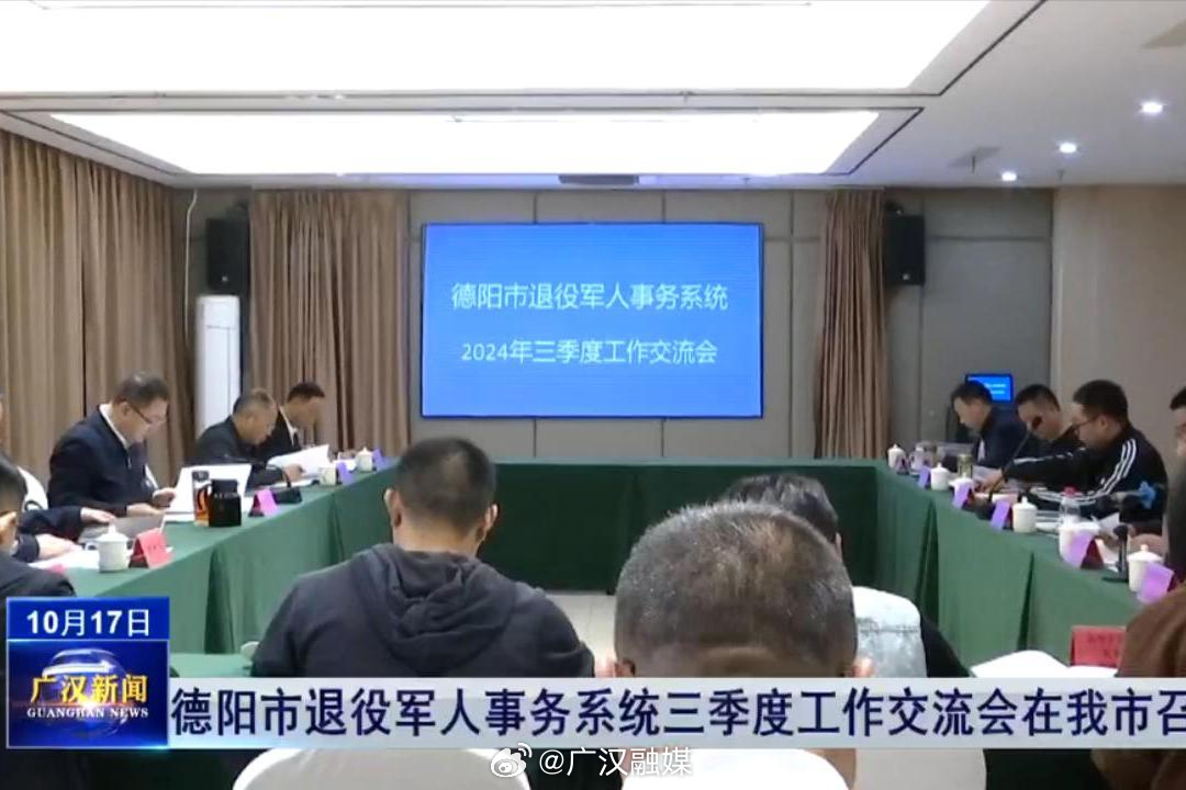 广汉市退役军人事务局招聘启事概览