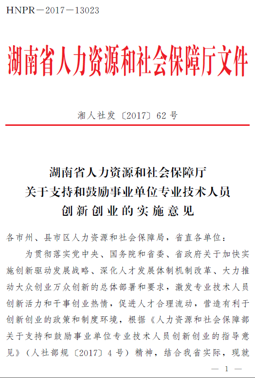 南岳区人力资源和社会保障局最新人事任命公告