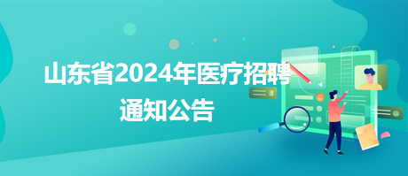 翔安区卫生健康局最新招聘概览，职位与要求全解析