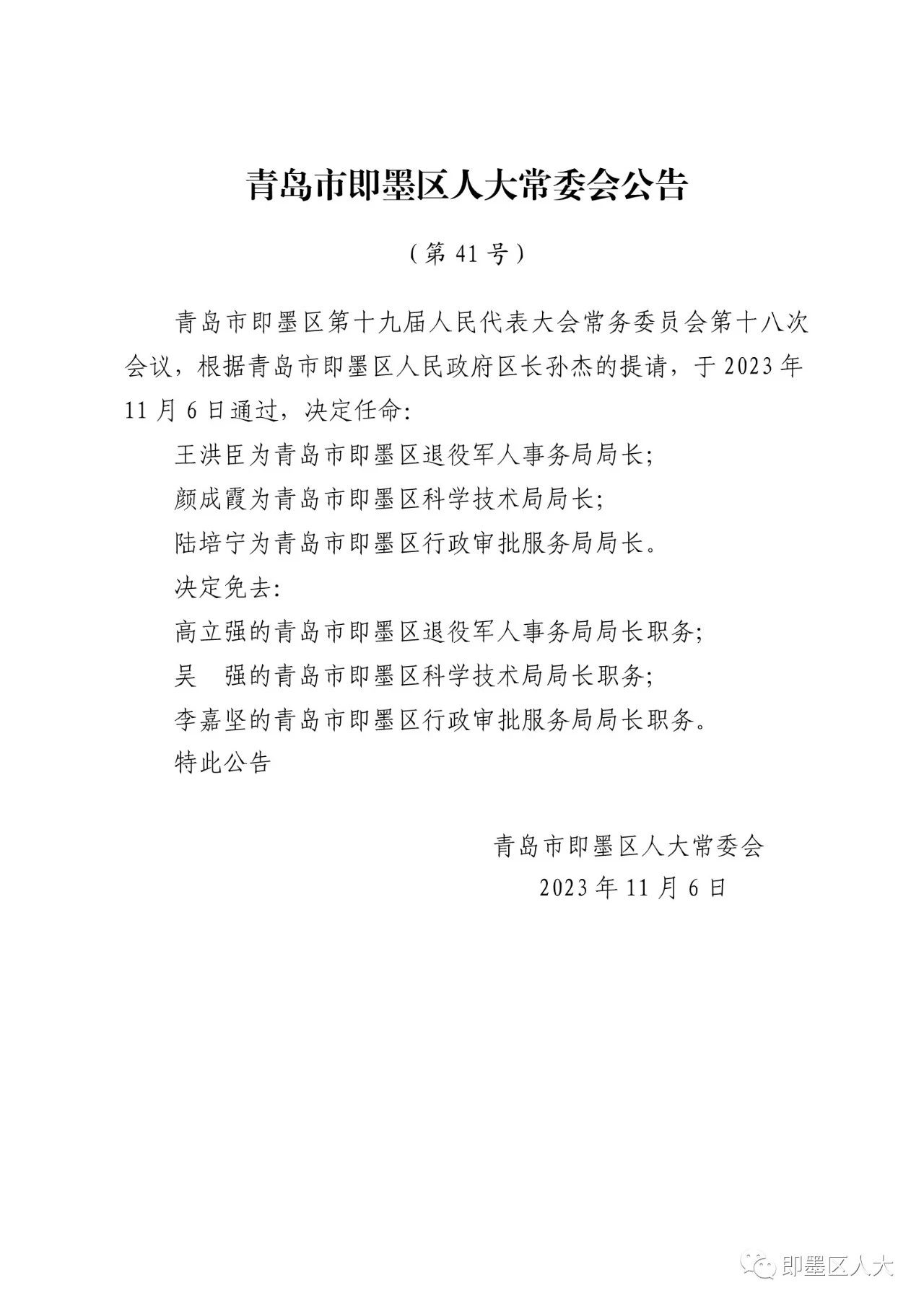 青岛市广播电视局人事任命揭晓，塑造媒体未来新篇章