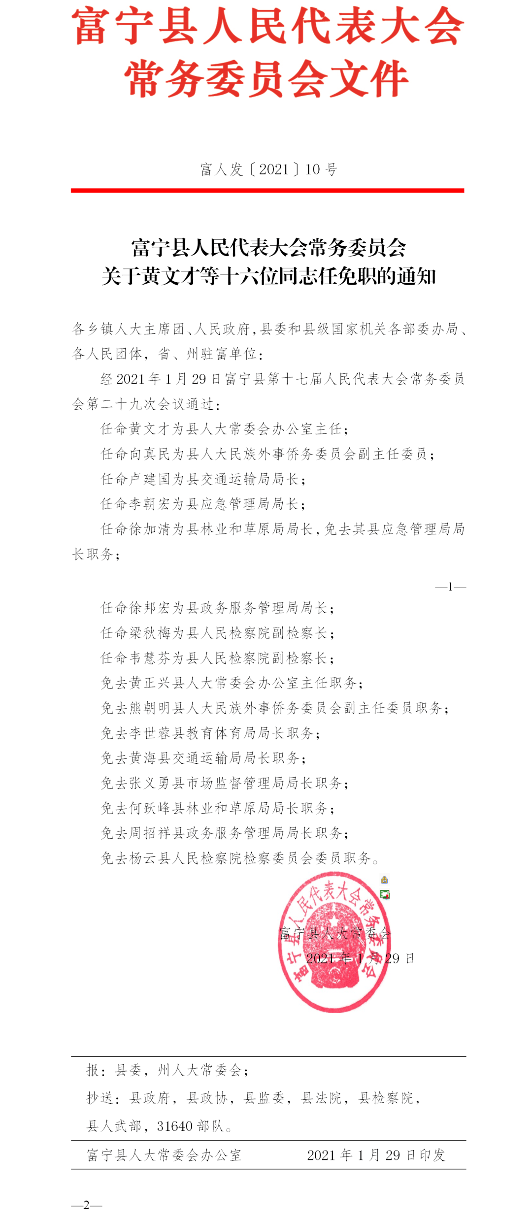 草籽繁殖场人事大调整，引领企业开启新篇章