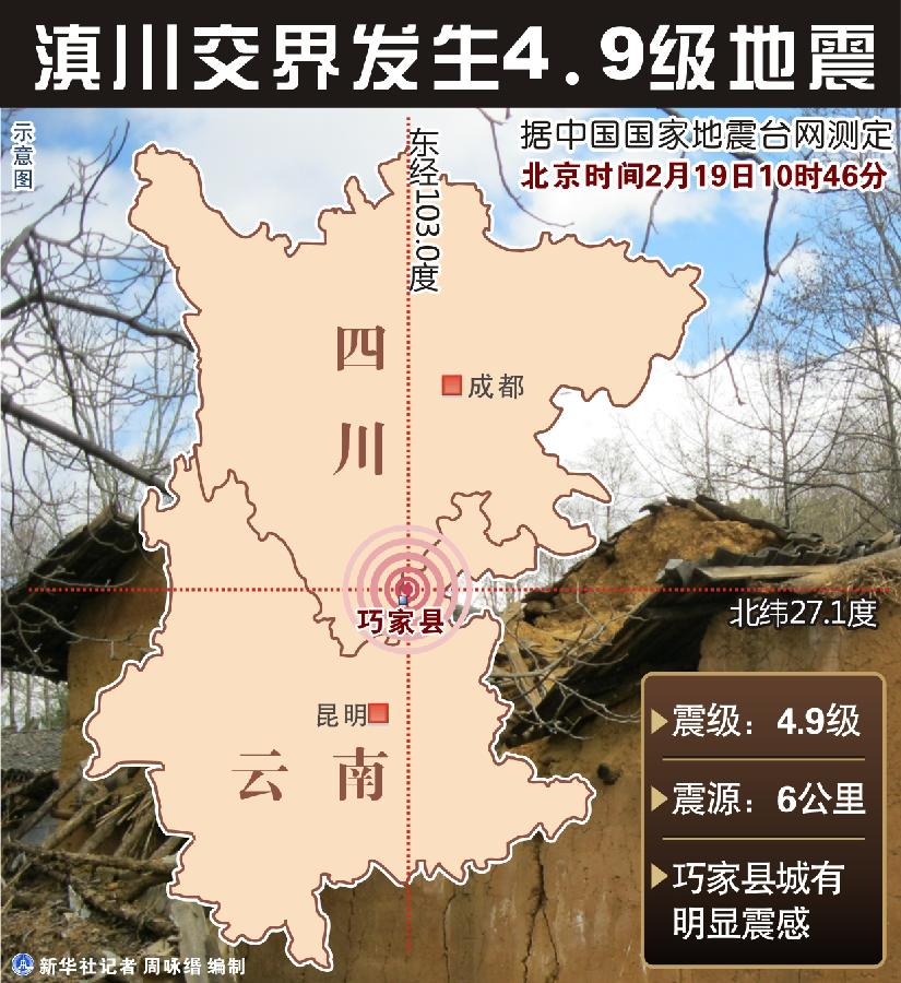 四川阿坝州发生4.9级地震，影响及应对措施