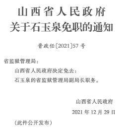 林泉村民委员会人事任命揭晓，塑造未来，激发新活力