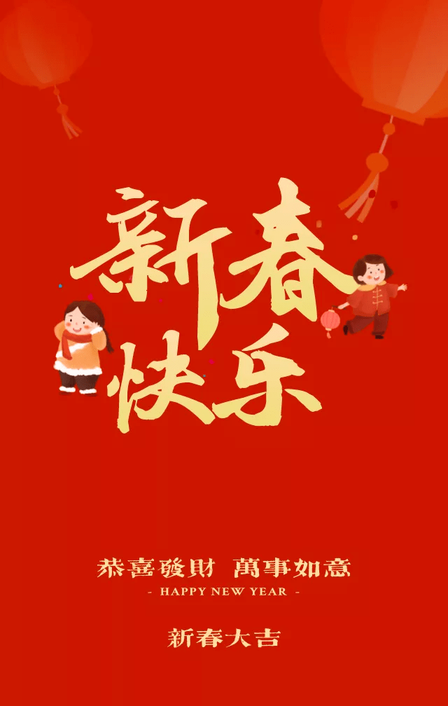 新年展望与祈愿吉利相随