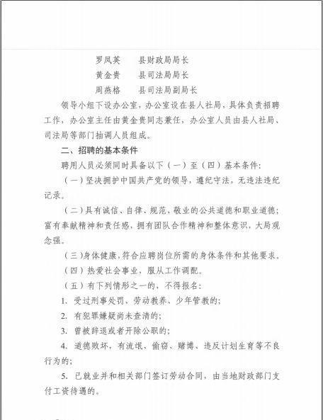 临潭县司法局最新招聘信息全面解析