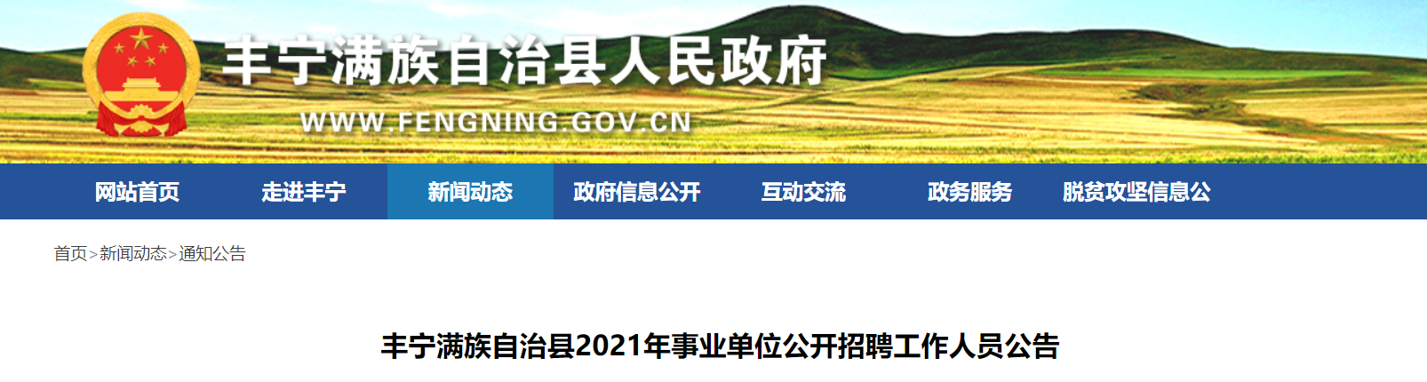 丰宁满族自治县科技局人事任命动态更新