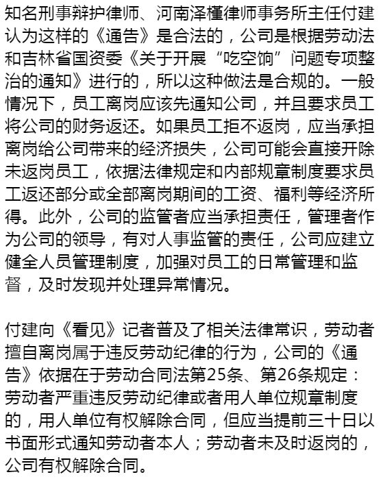 国企人事总监父母吃空饷八年，反思与警示的警钟